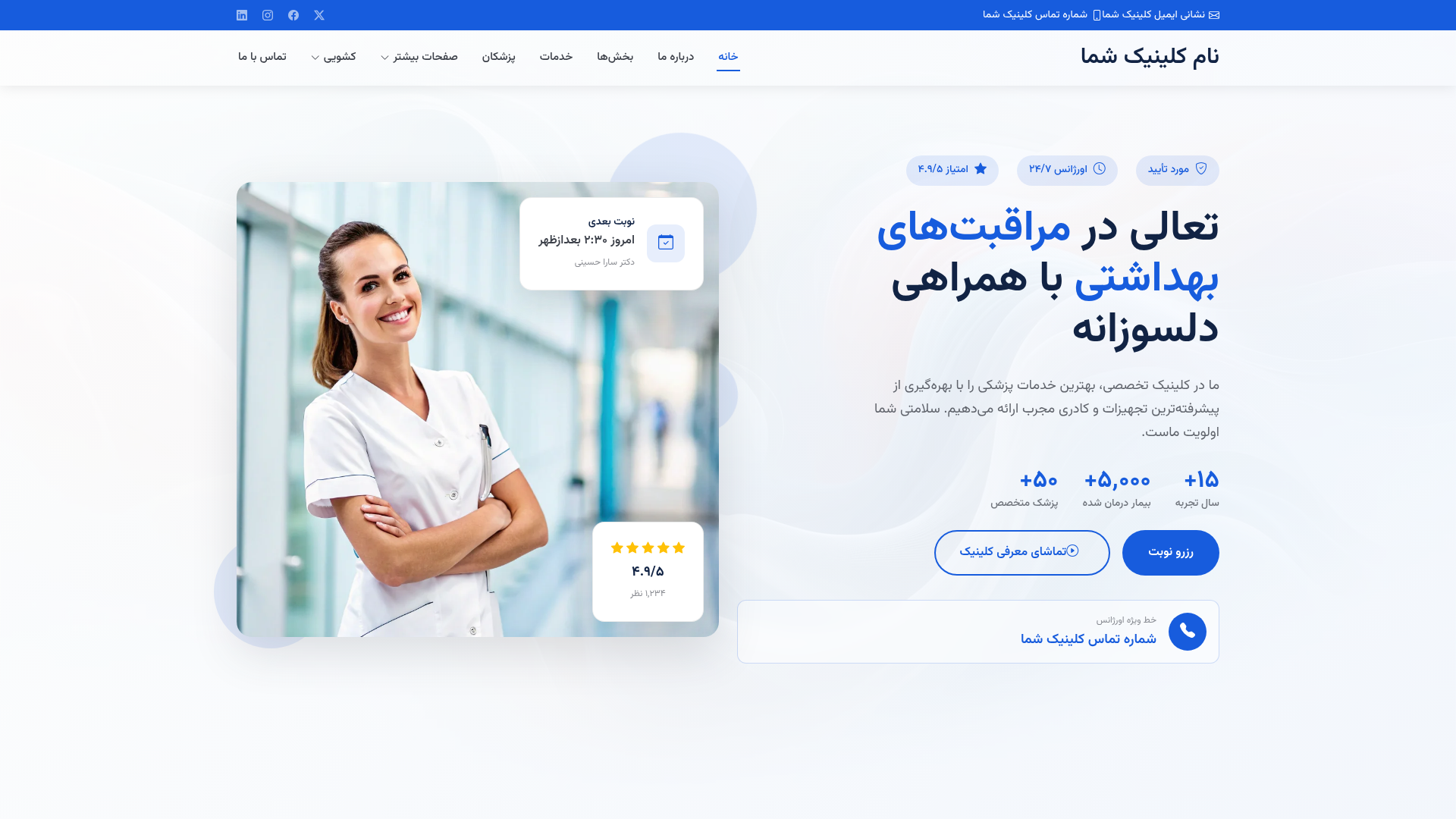 پروژه کلینیک درمانی