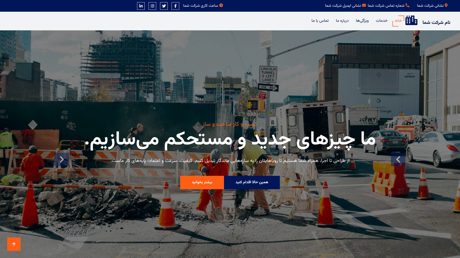 پروژه شرکت ساخت و ساز